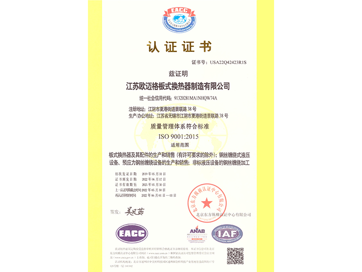 质量管理证书-中文