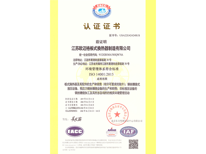 环境管理证书-中文